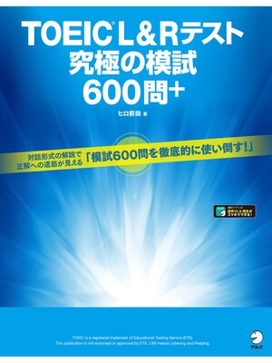 cover image of [音声DL付]TOEIC(R) L&Rテスト　究極の模試600問＋